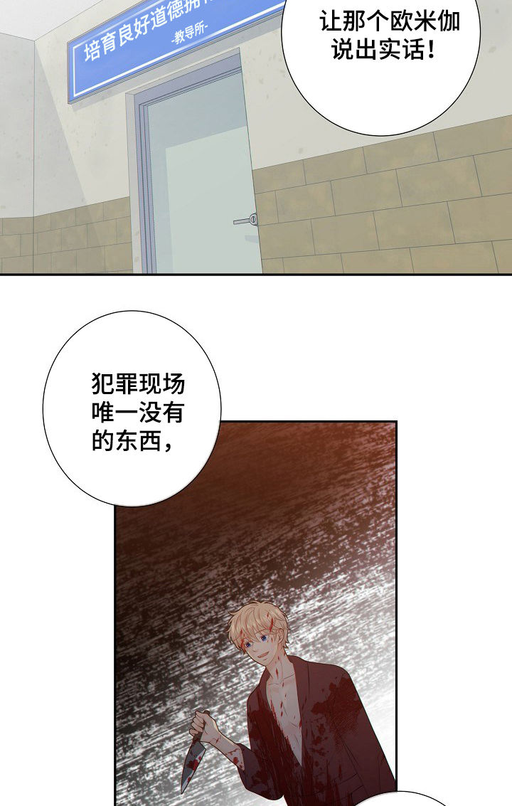 阿尔法监狱闪电球怎么打漫画,第64章：真相4图