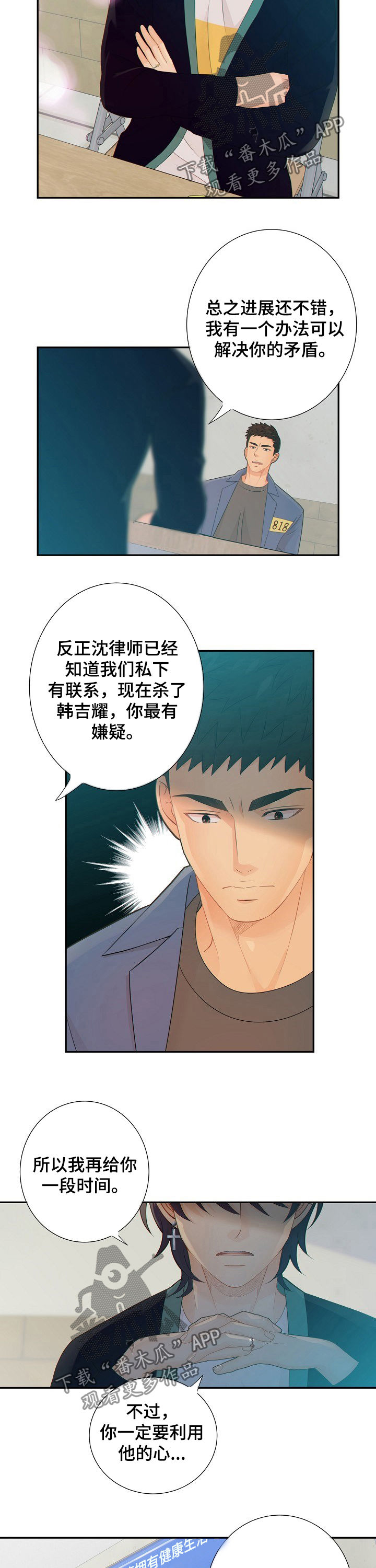 阿尔法监狱闪电球怎么打漫画,第64章：真相3图