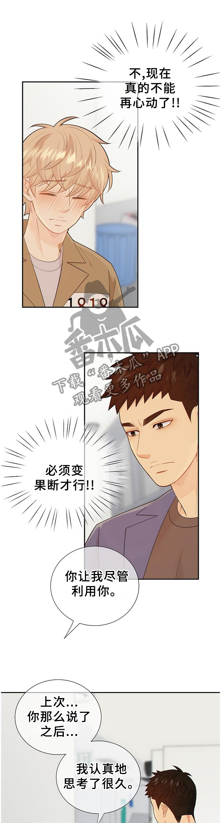 阿尔法t2021款价格漫画,第98章：新发现1图