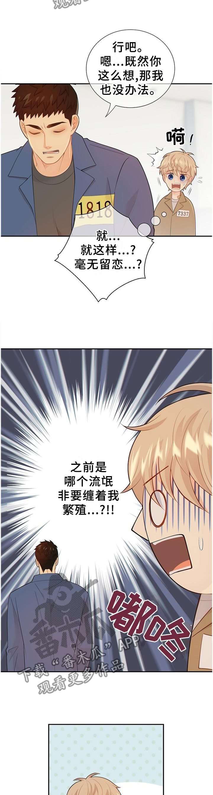 阿尔法t2021款价格漫画,第98章：新发现4图