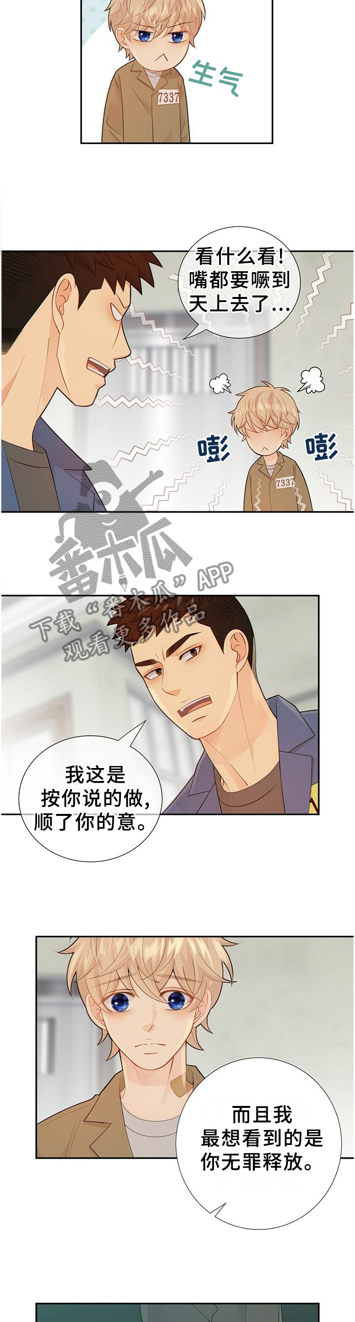 阿尔法t2021款价格漫画,第98章：新发现5图