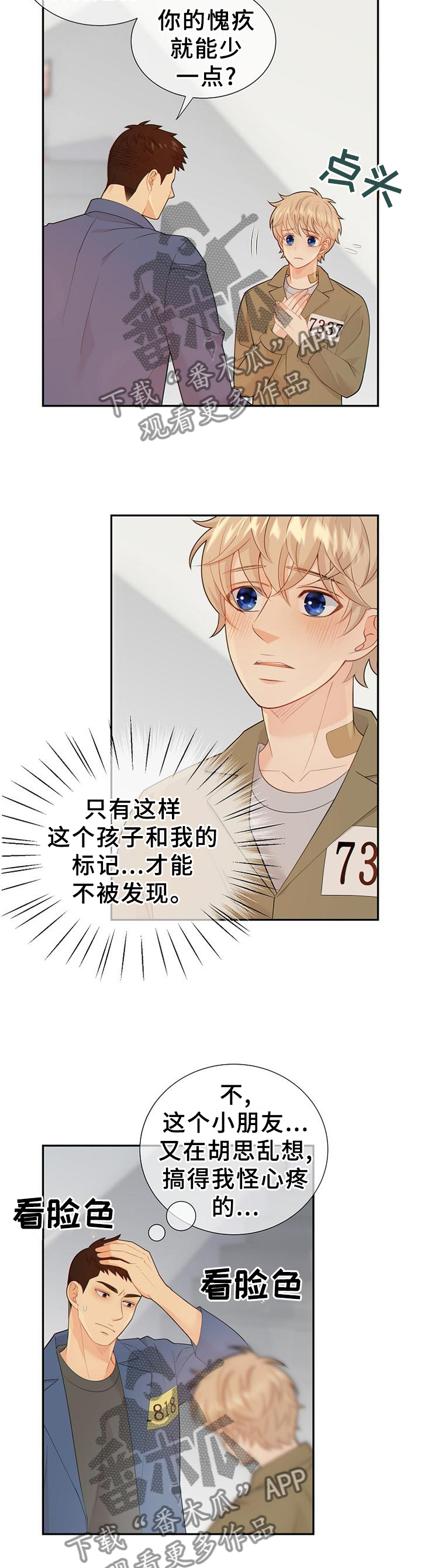 阿尔法t2021款价格漫画,第98章：新发现3图