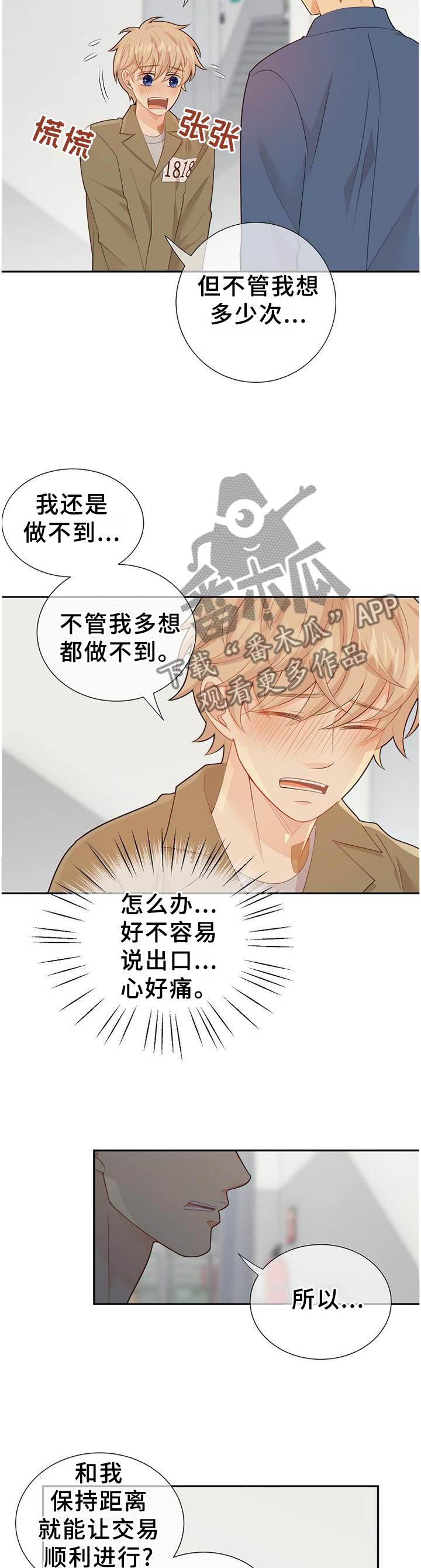 阿尔法t2021款价格漫画,第98章：新发现2图