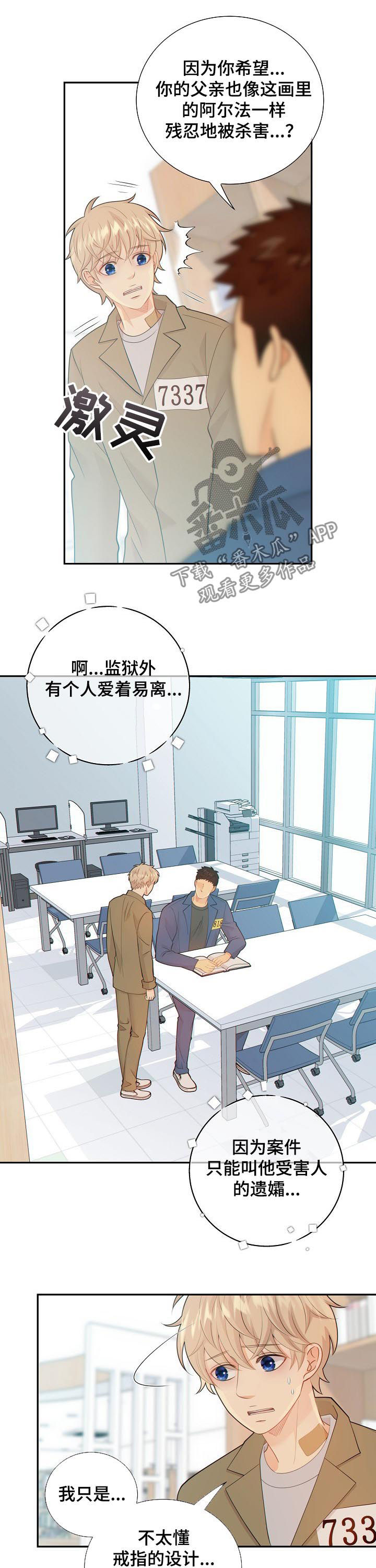 阿尔法监狱谢沃兹打法漫画,第90章：高品质阿尔法4图
