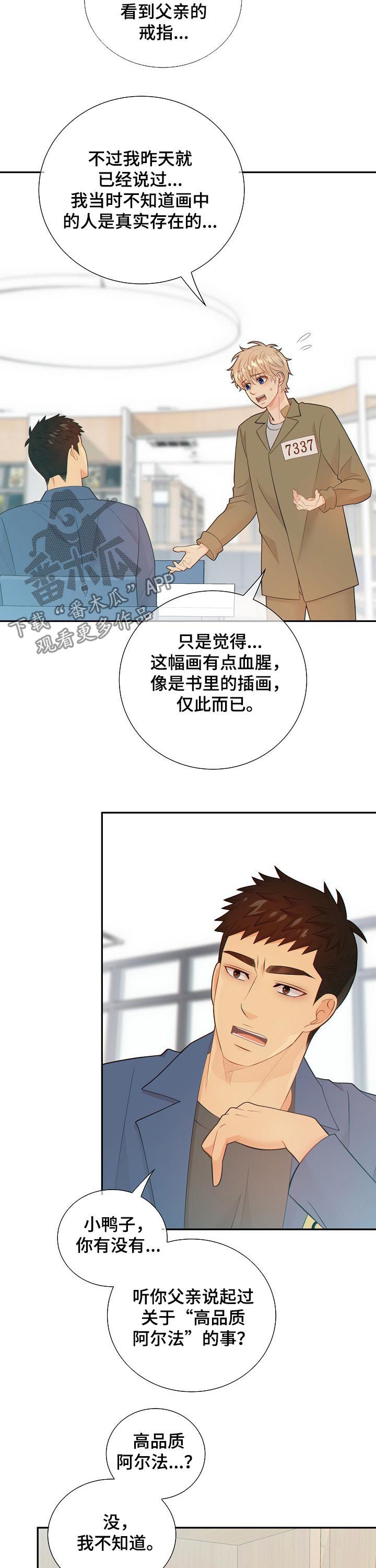 阿尔法监狱谢沃兹打法漫画,第90章：高品质阿尔法5图