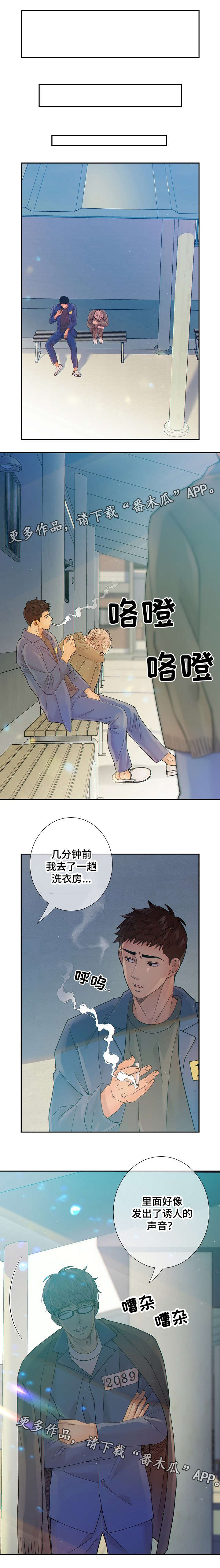 阿尔法监狱掉落匕首漫画,第30章：小鸡仔1图