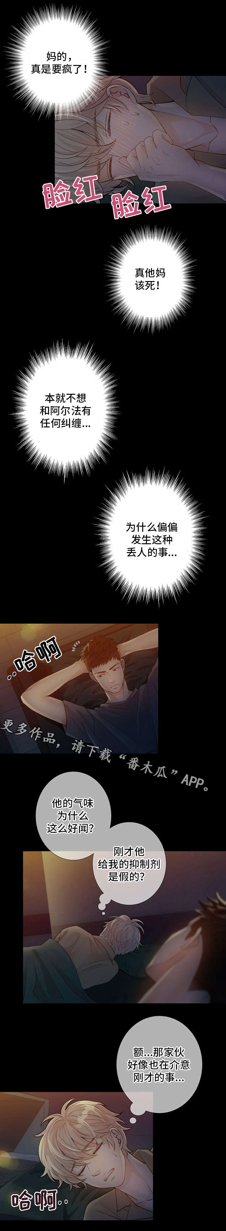 《阿尔法监狱》漫画,第8章：装睡4图