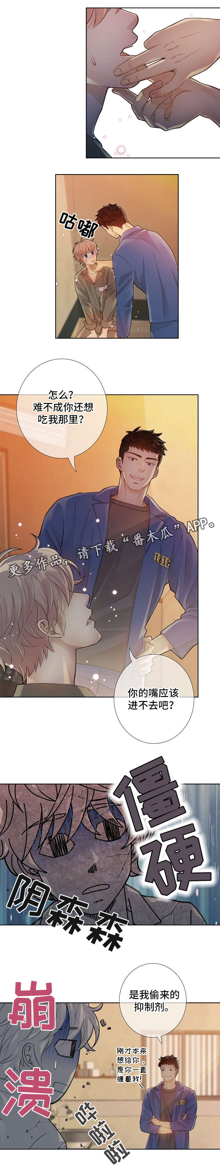 《阿尔法监狱》漫画,第8章：装睡1图