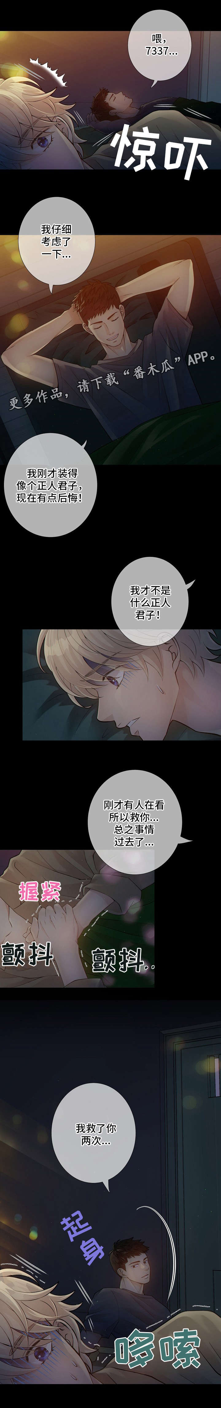 《阿尔法监狱》漫画,第8章：装睡5图