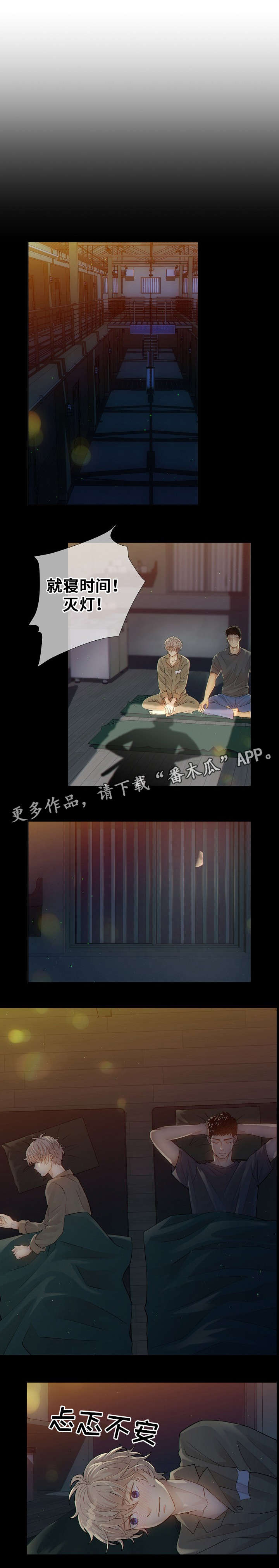 《阿尔法监狱》漫画,第8章：装睡3图