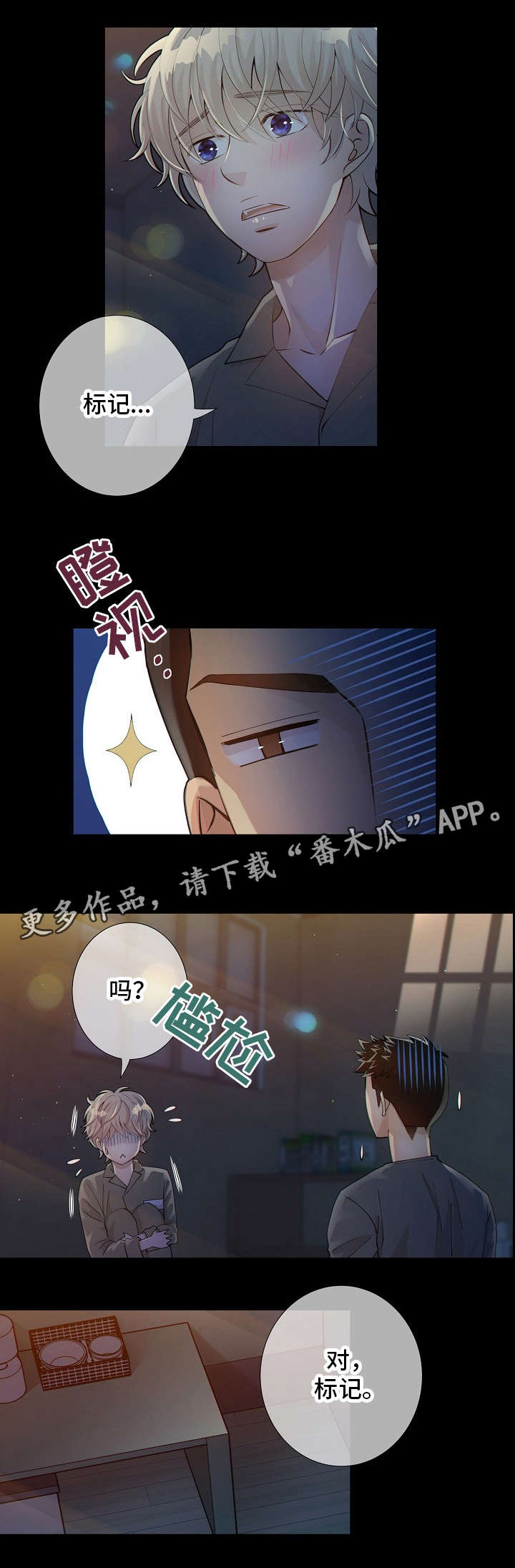 阿尔法监狱是什么漫画,第11章：标记1图