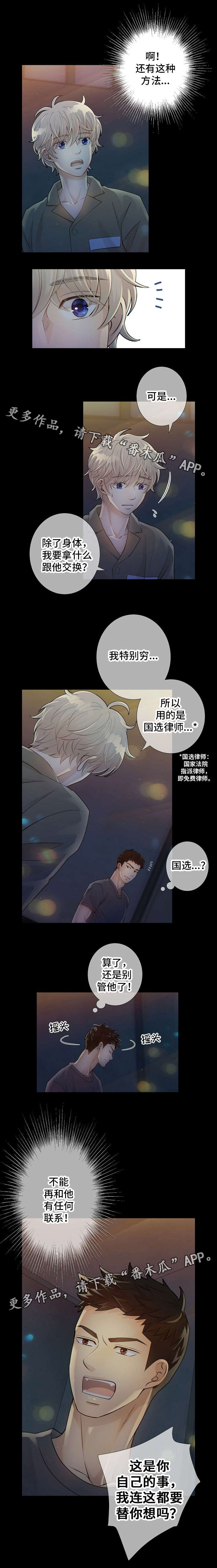 阿尔法监狱是什么漫画,第11章：标记4图