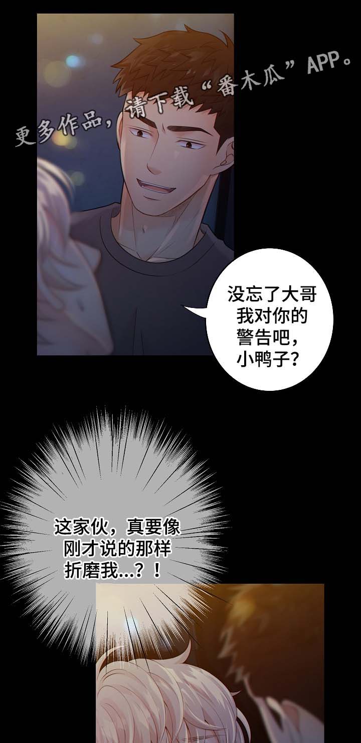 阿尔法监狱尾王掉落漫画,第36章：关你什么事3图