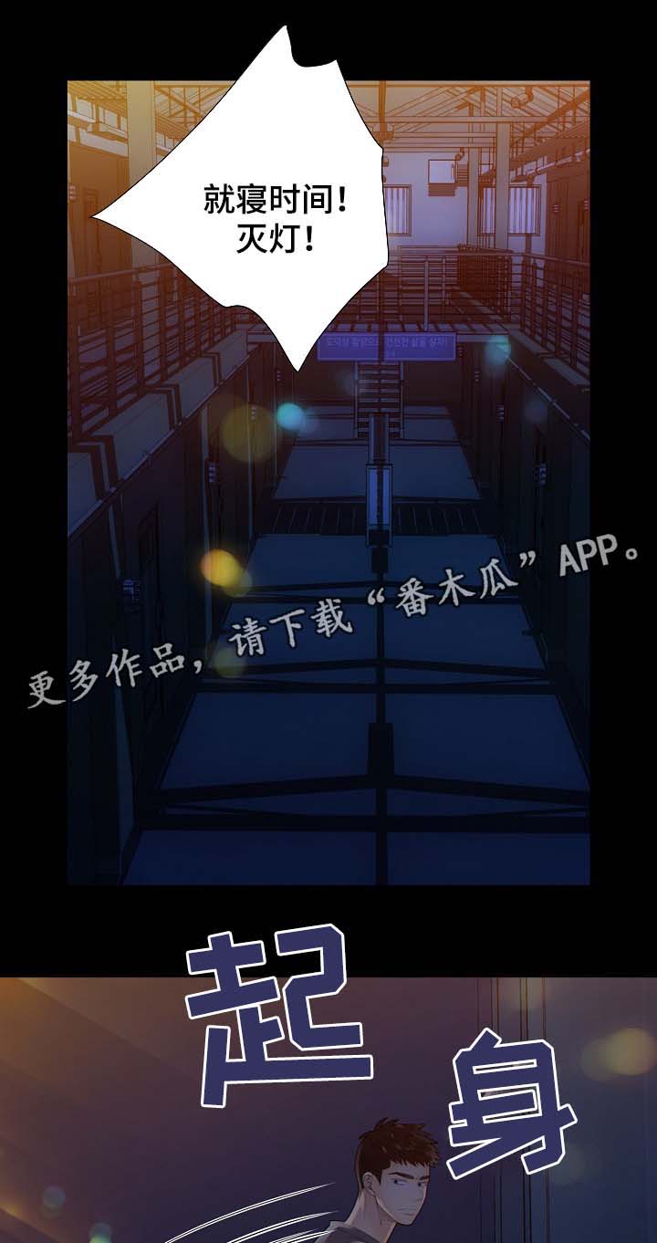 阿尔法监狱尾王掉落漫画,第36章：关你什么事1图