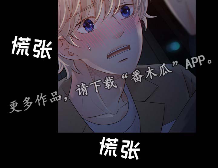 阿尔法监狱尾王掉落漫画,第36章：关你什么事4图