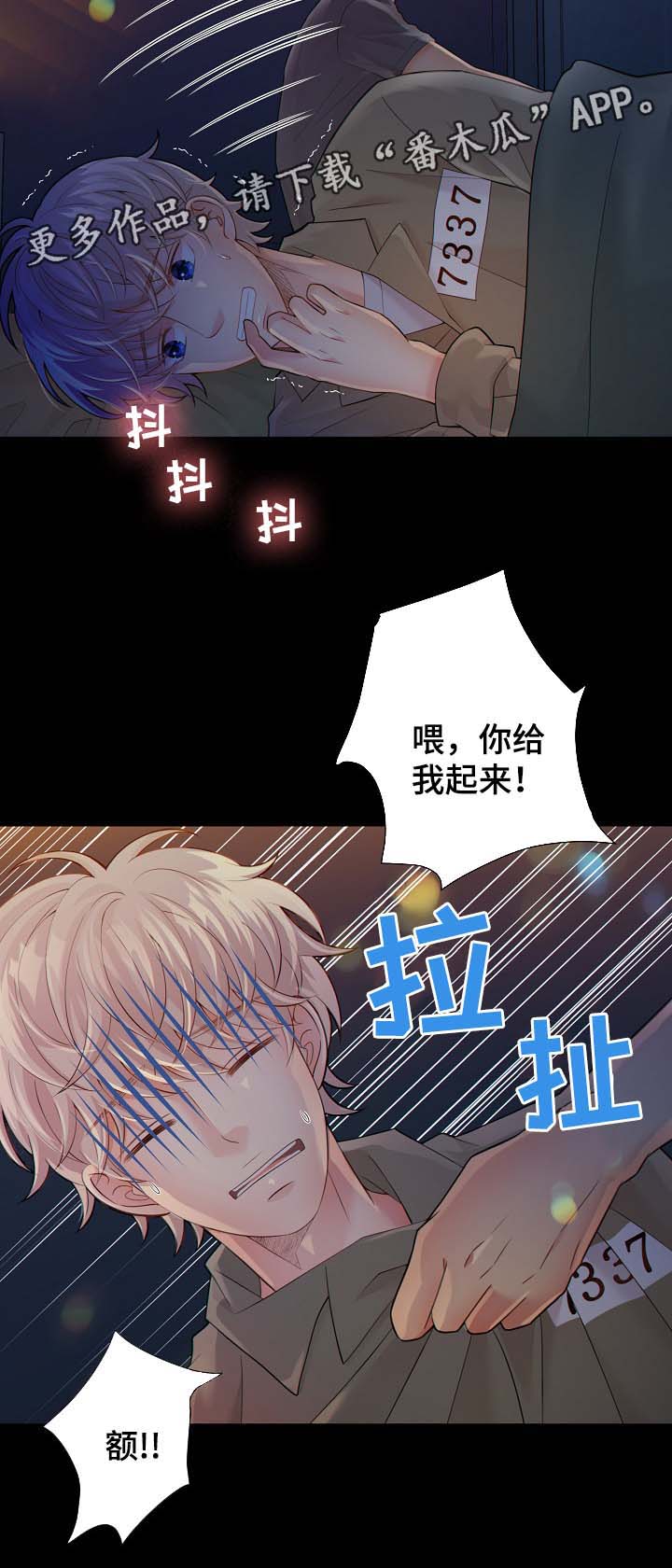 阿尔法监狱尾王掉落漫画,第36章：关你什么事2图
