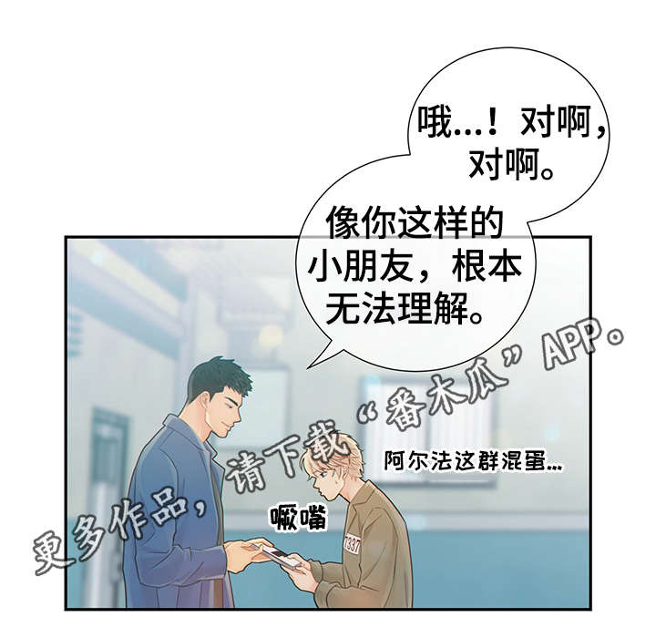 阿尔法减速机一级代理商漫画,第45章：到哪一步了5图