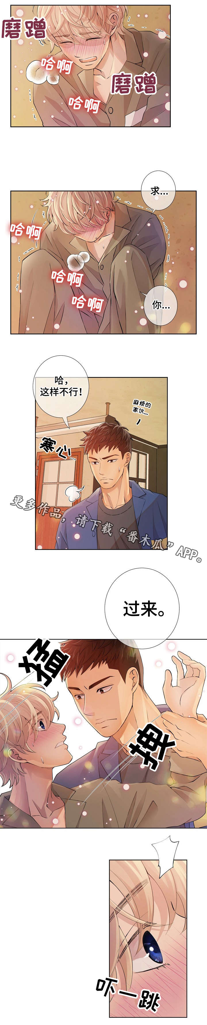 阿尔法贝塔符号大全漫画,第6章：麻烦的家伙4图