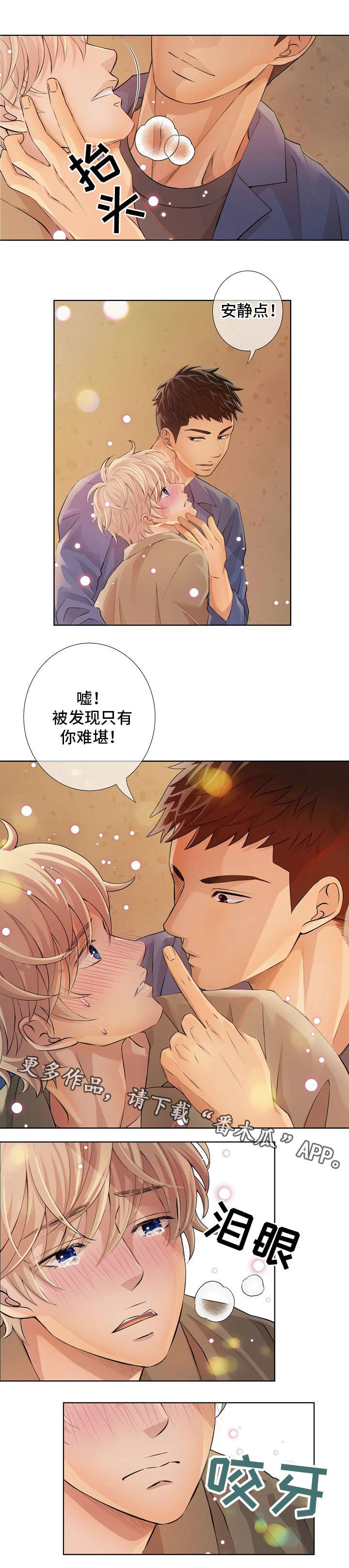 阿尔法贝塔符号大全漫画,第6章：麻烦的家伙5图