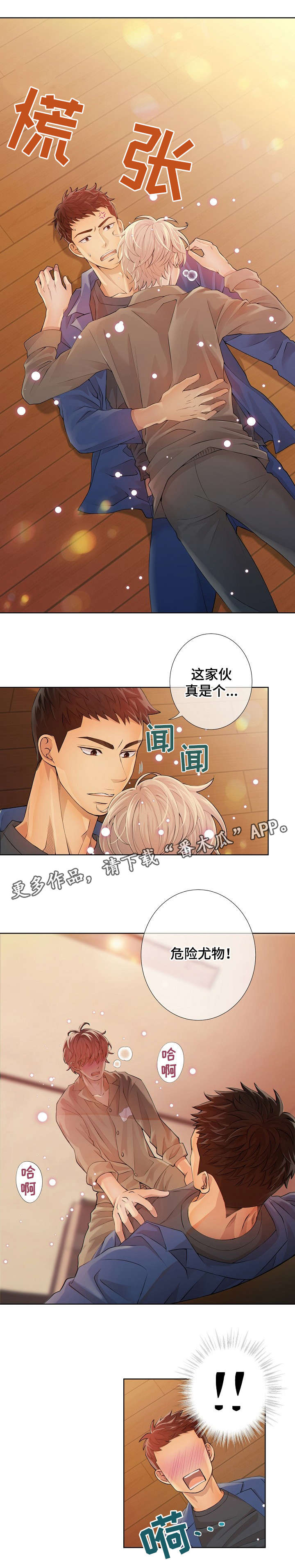 阿尔法贝塔符号大全漫画,第6章：麻烦的家伙1图