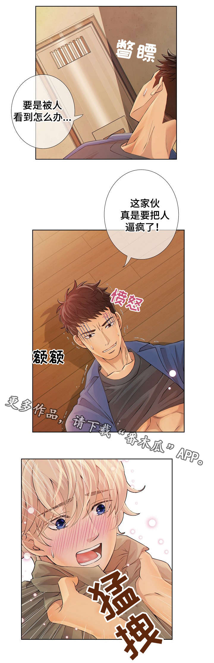 阿尔法贝塔符号大全漫画,第6章：麻烦的家伙2图