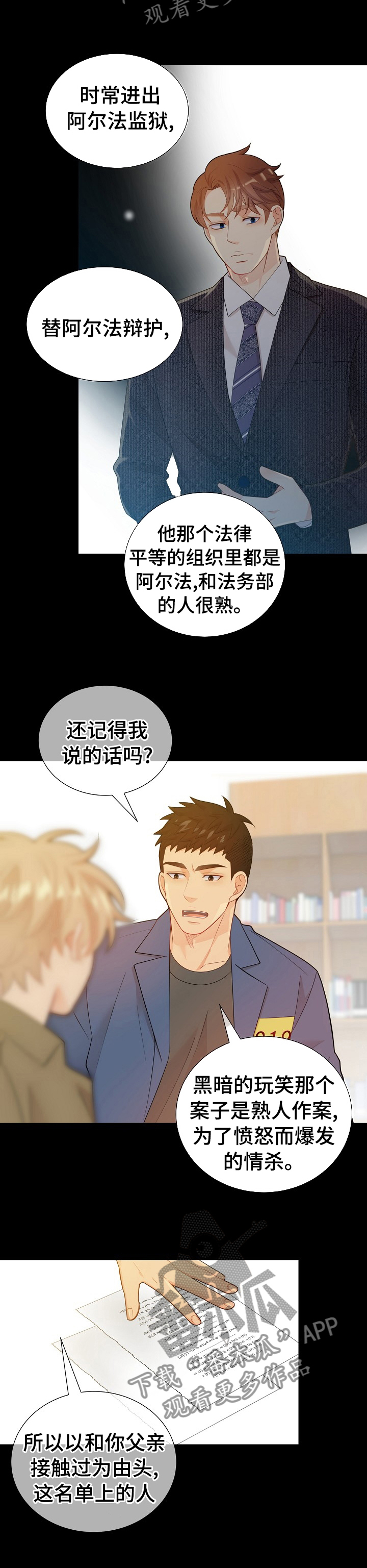 阿尔法监狱完整版漫画,第108章： 猜测3图