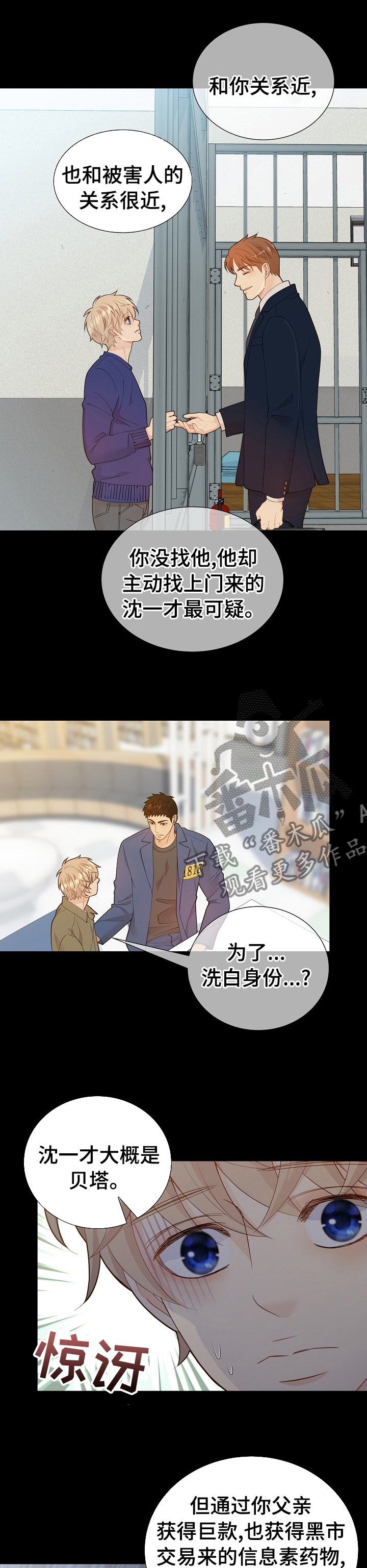 阿尔法监狱完整版漫画,第108章： 猜测4图