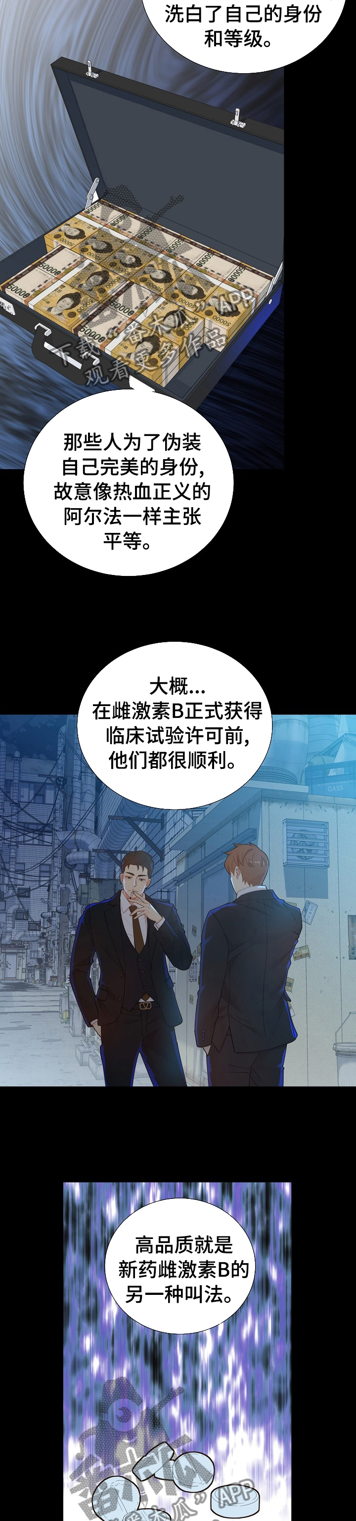 阿尔法监狱完整版漫画,第108章： 猜测5图