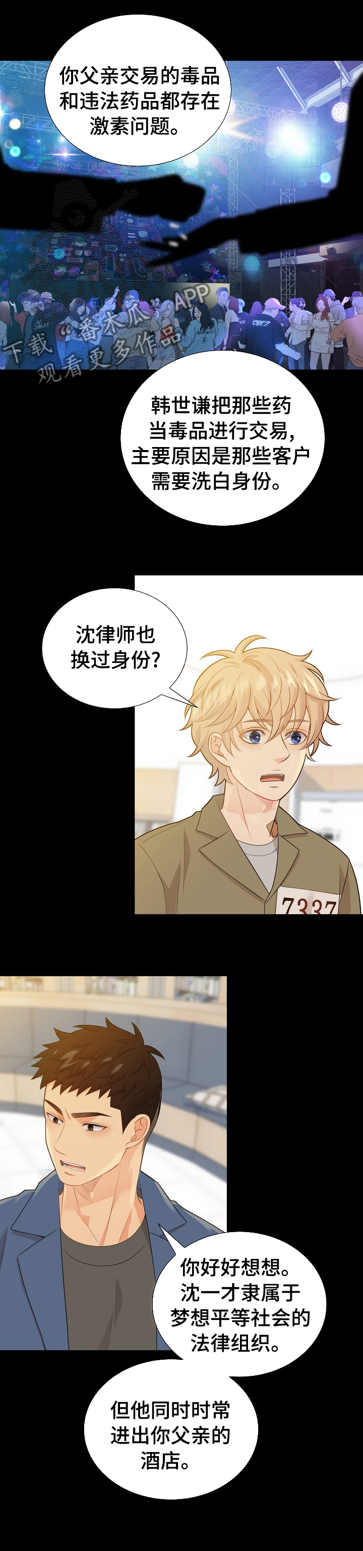 阿尔法监狱完整版漫画,第108章： 猜测1图