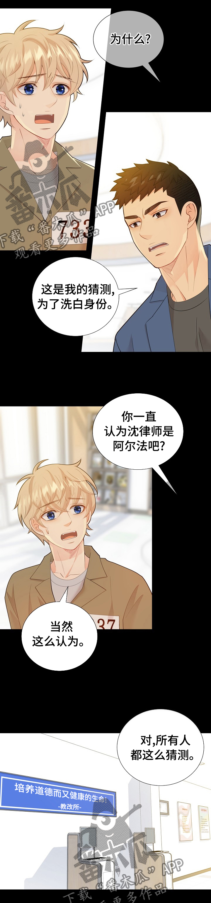 阿尔法监狱完整版漫画,第108章： 猜测2图
