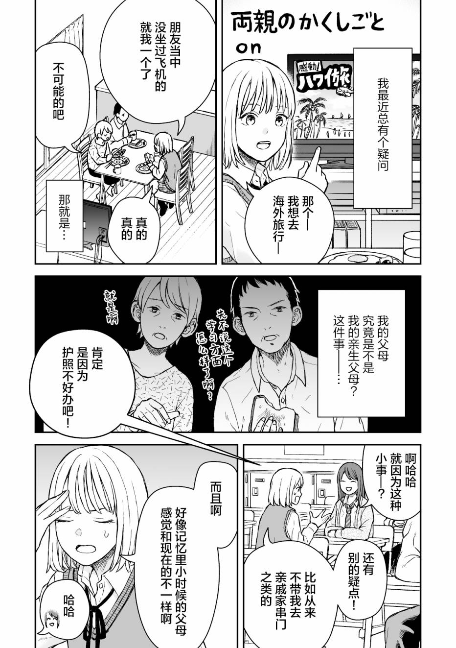 父母的秘密问答漫画,第1话2图