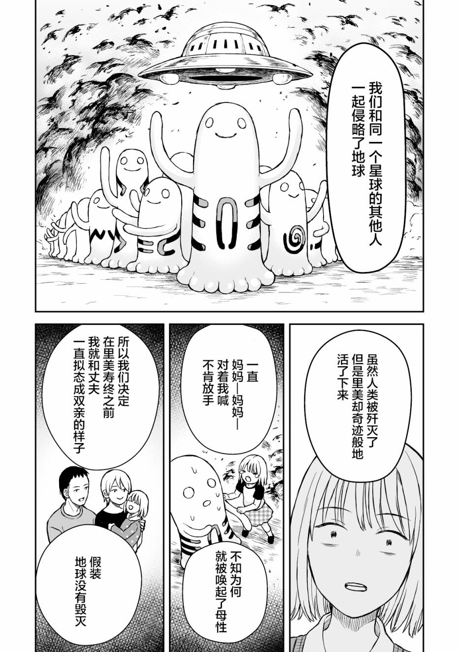 父母的秘密问答漫画,第1话4图