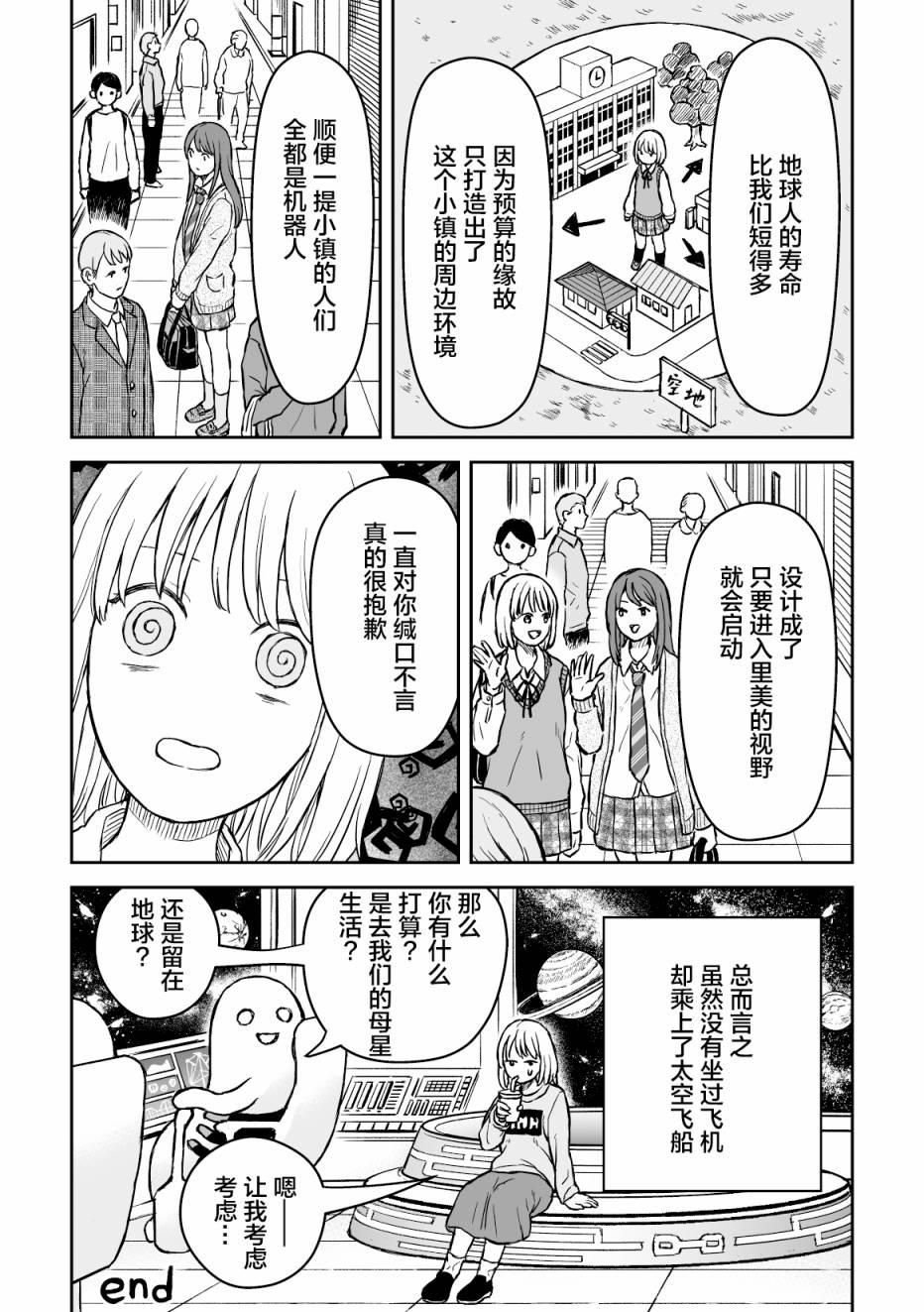 父母的秘密问答漫画,第1话5图