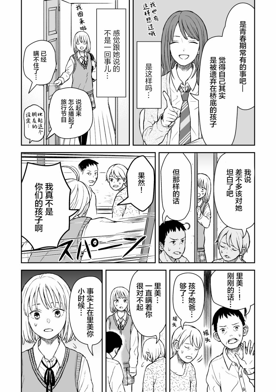 父母的秘密问答漫画,第1话3图