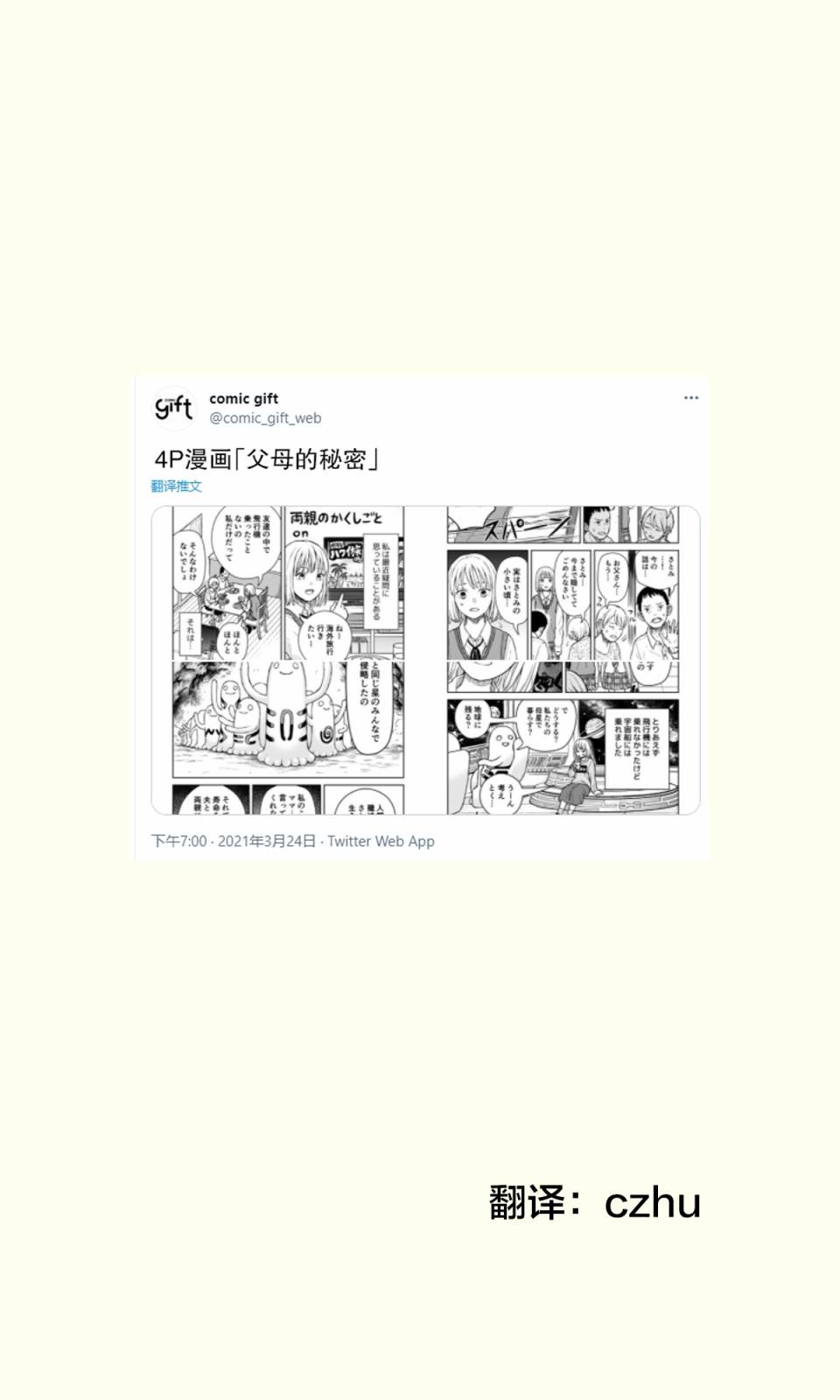 父母的秘密问答漫画,第1话1图