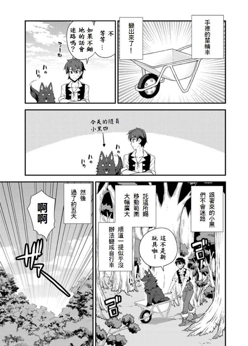 异世界悠闲农家漫画免费下拉式漫画,第6话5图