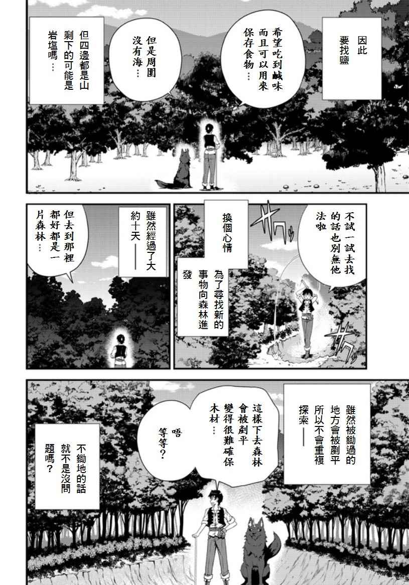 异世界悠闲农家漫画免费下拉式漫画,第6话4图