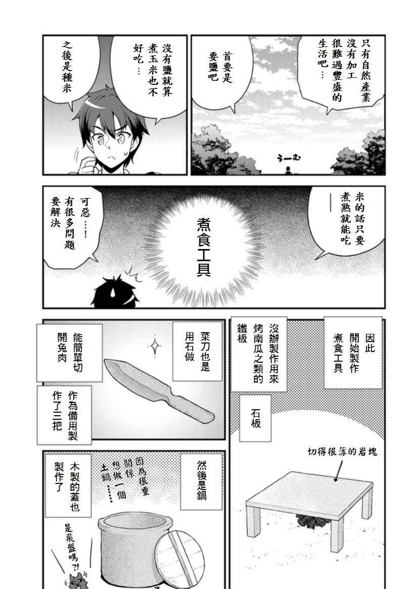 异世界悠闲农家漫画免费下拉式漫画,第6话3图