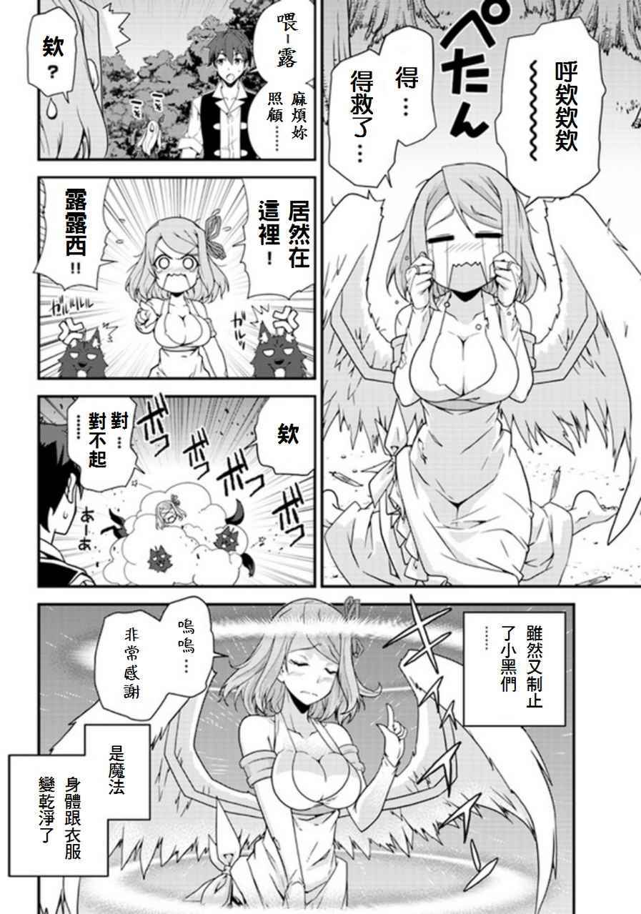 异世界悠闲农家动漫在线观看完整版星辰漫画,第11话4图