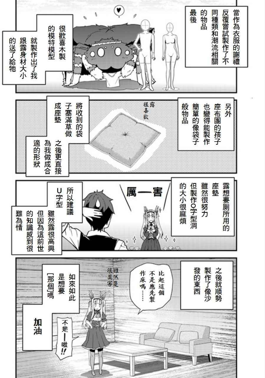 异世界悠闲农家动漫在线观看完整版星辰漫画,第11话2图