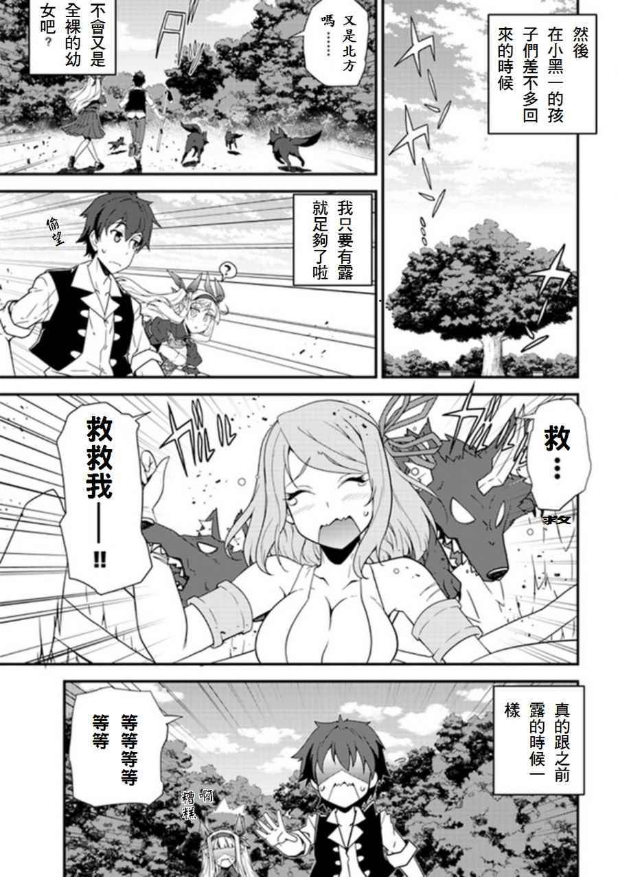 异世界悠闲农家动漫在线观看完整版星辰漫画,第11话3图