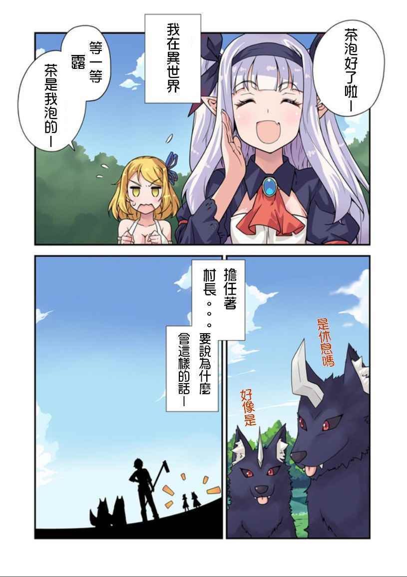 异世界悠闲农家全集免费漫画,第1话3图