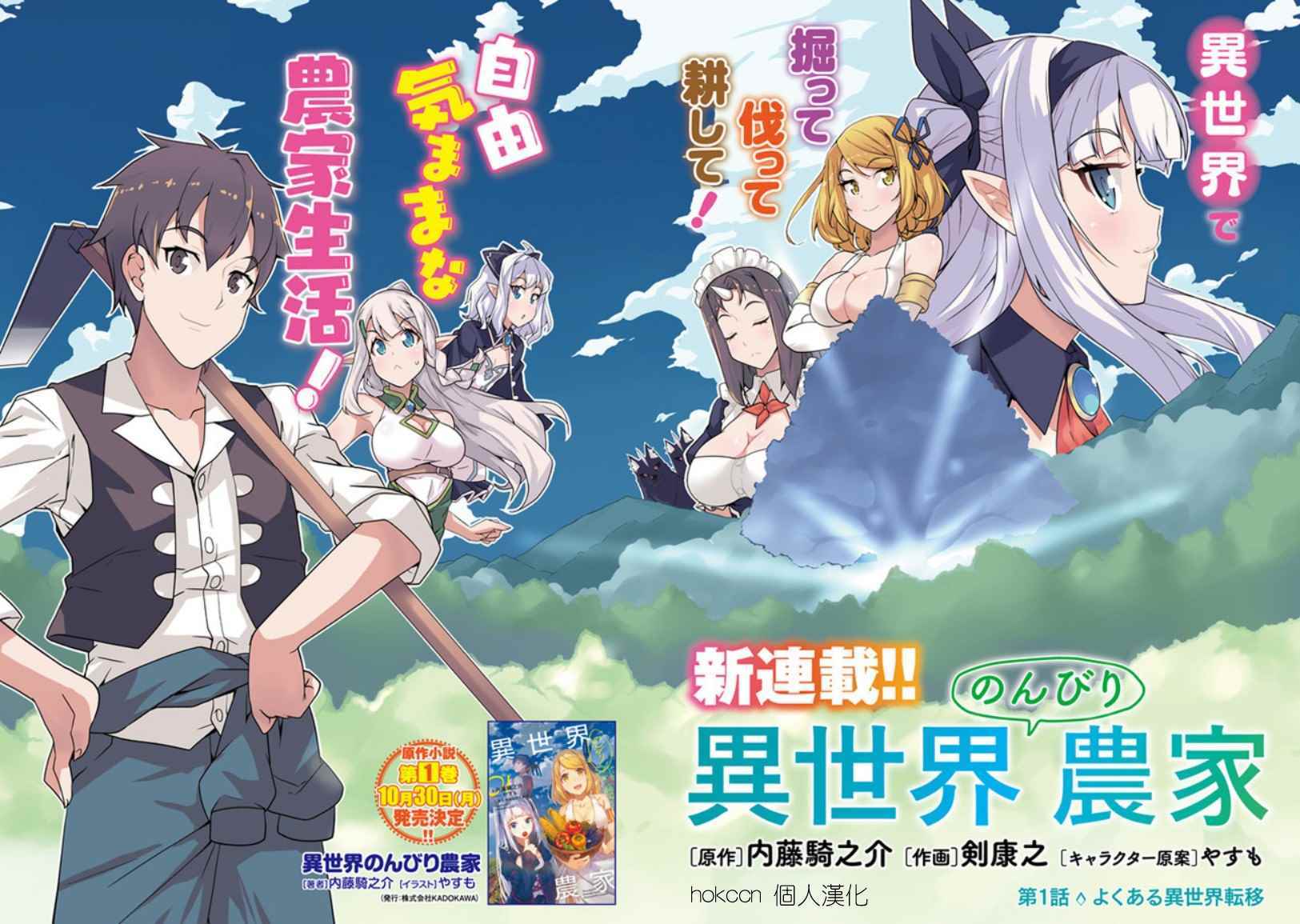 异世界悠闲农家全集免费漫画,第1话2图