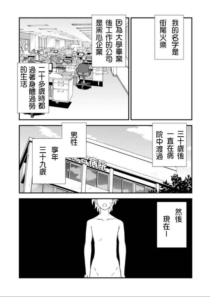 异世界悠闲农家全集免费漫画,第1话4图
