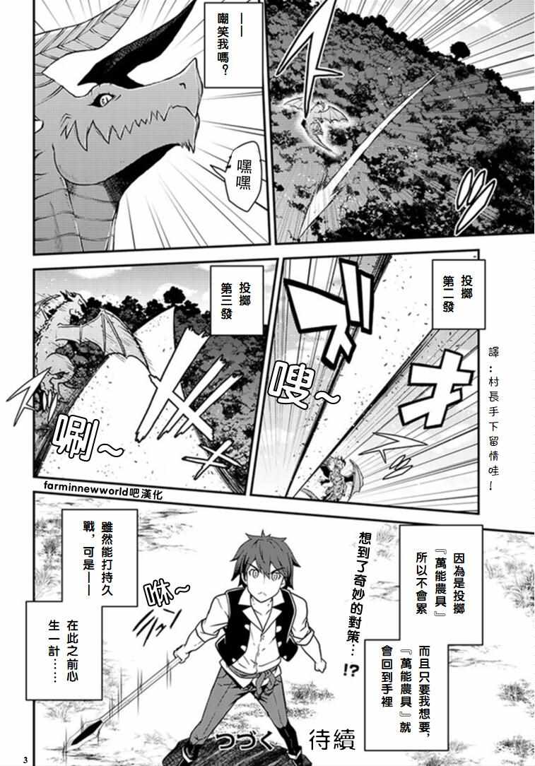 异世界悠闲农家露怀孕了漫画,第37话4图