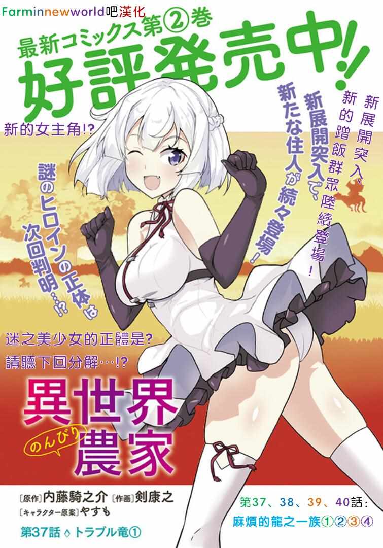 异世界悠闲农家露怀孕了漫画,第37话1图