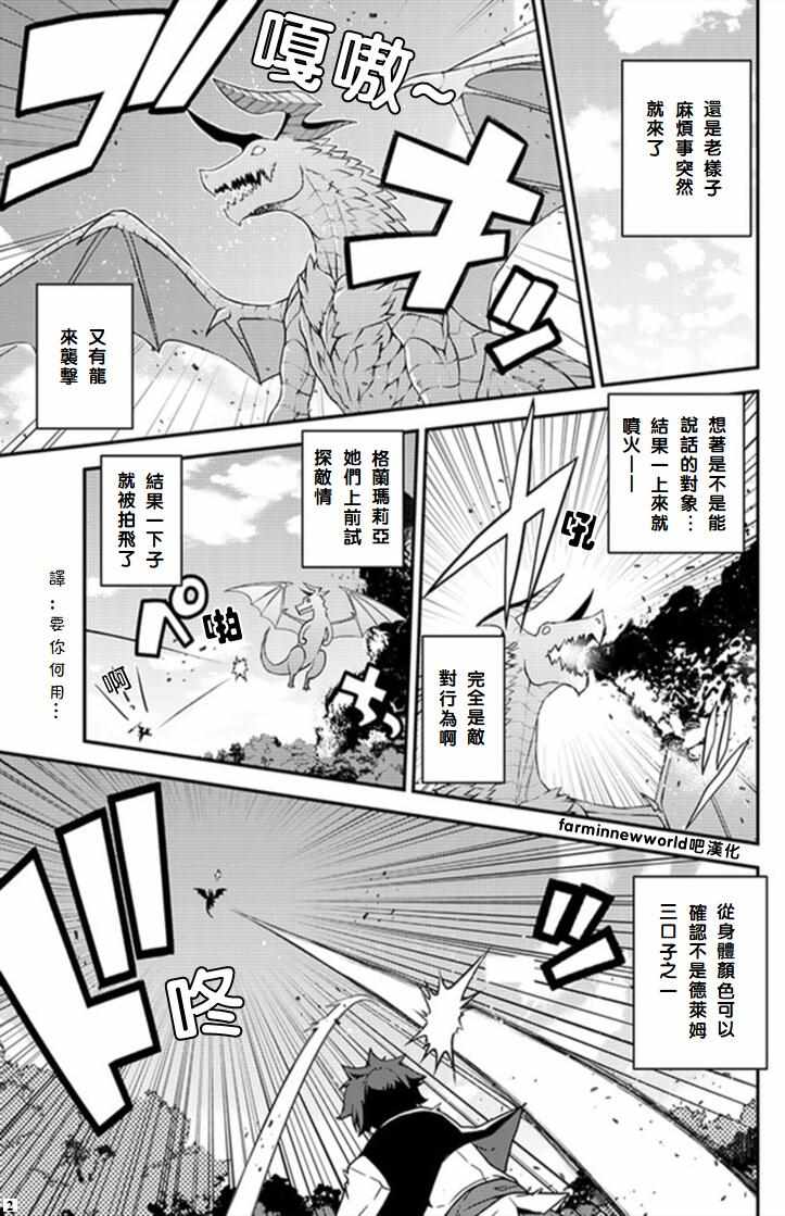 异世界悠闲农家露怀孕了漫画,第37话3图