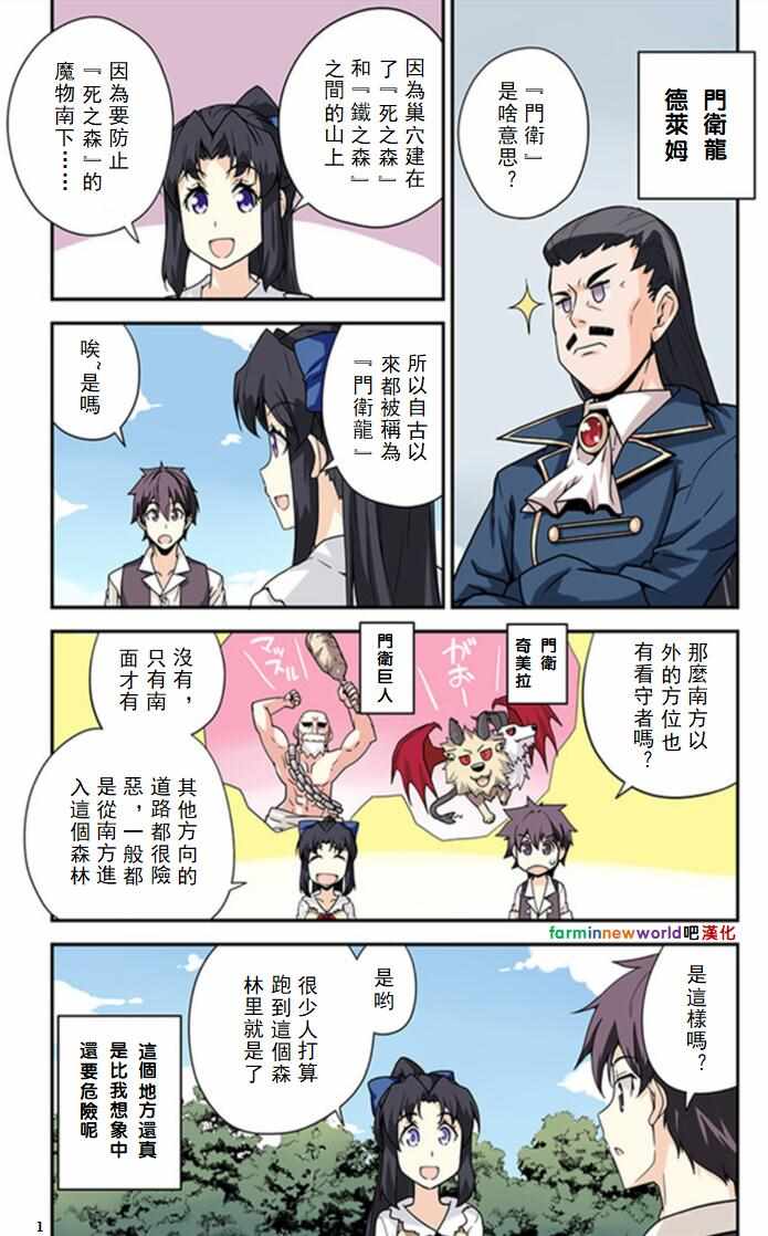 异世界悠闲农家露怀孕了漫画,第37话2图