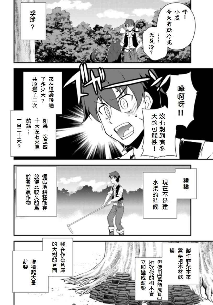 异世界悠闲农家在线观看全集动漫免费版漫画,第7话2图