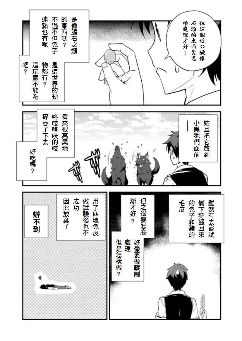 异世界悠闲农家在线观看全集动漫免费版漫画,第7话4图